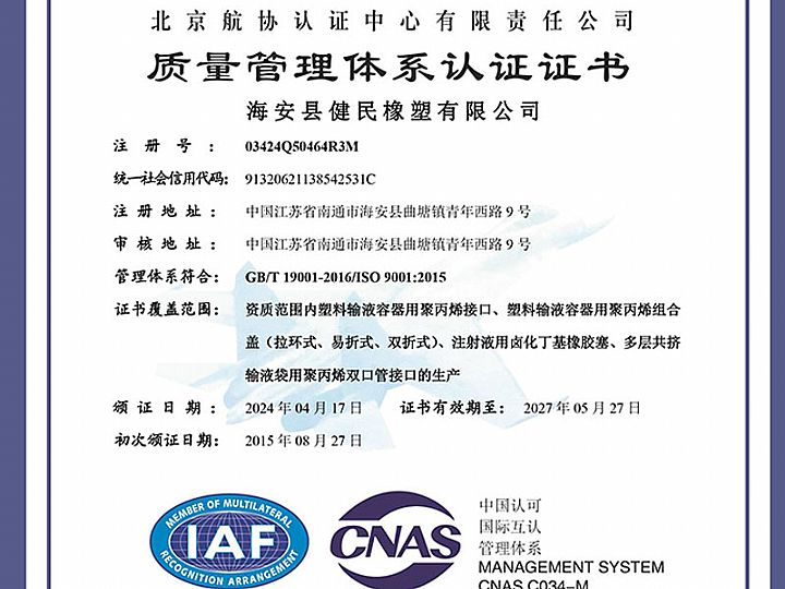 質(zhì)量管理體系認(rèn)證證書